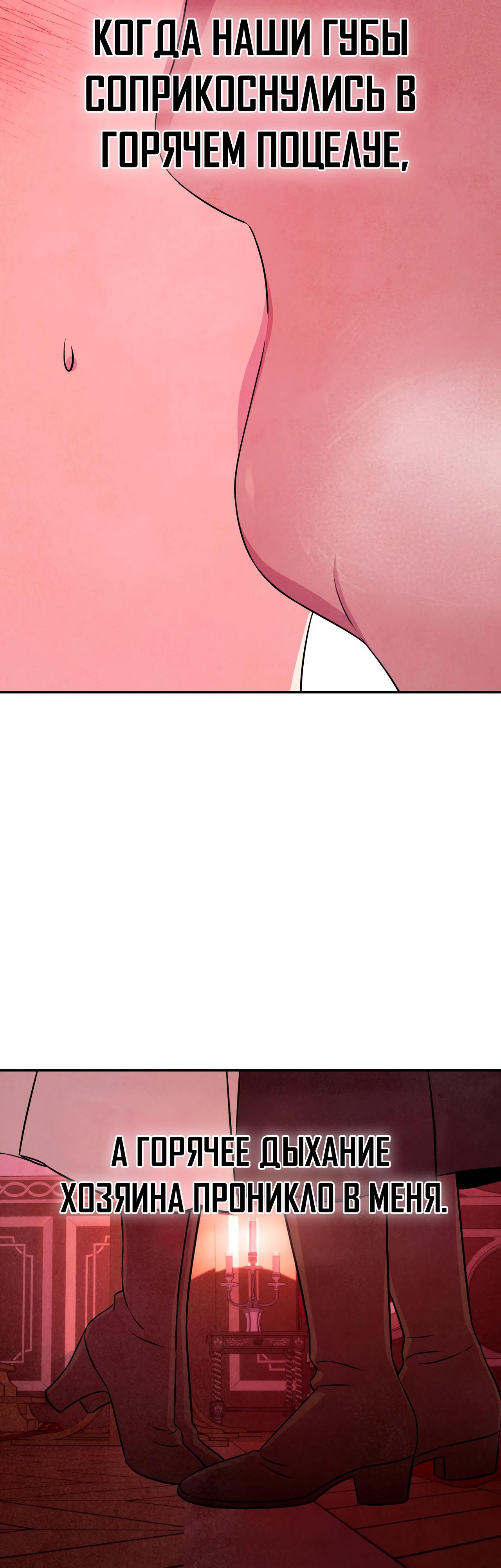 Манга Наш хозяин не кусает людей! - Глава 33 Страница 3