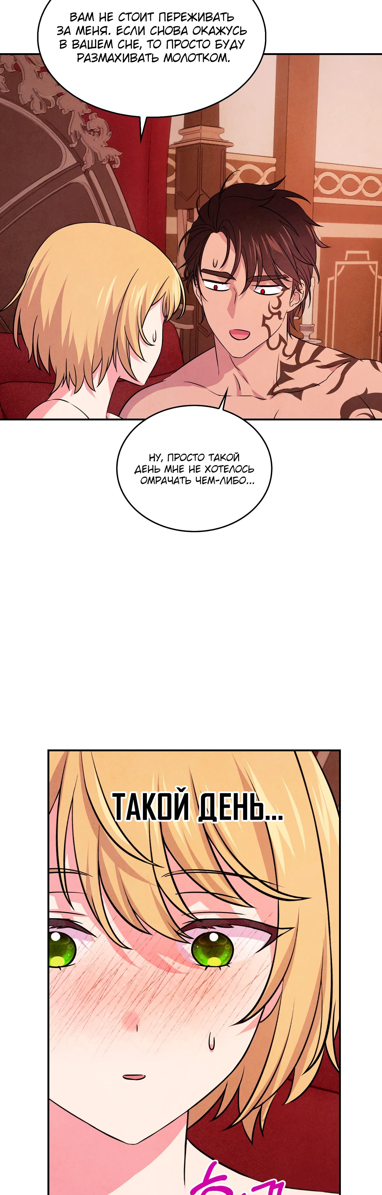 Манга Наш хозяин не кусает людей! - Глава 33 Страница 36