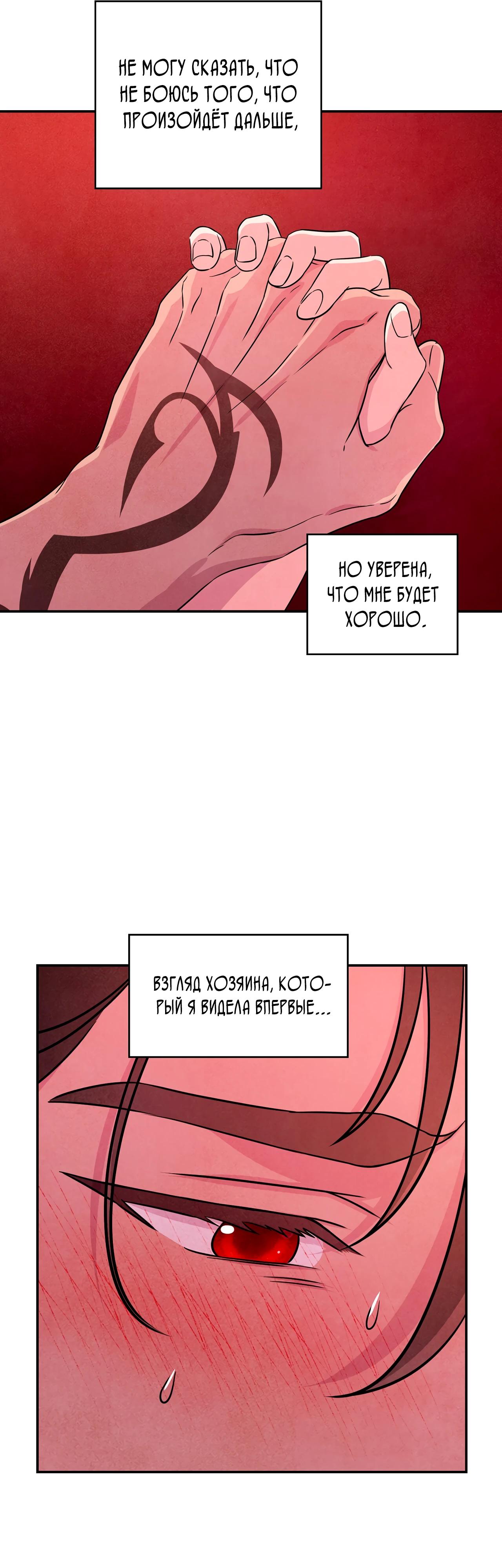 Манга Наш хозяин не кусает людей! - Глава 33 Страница 24