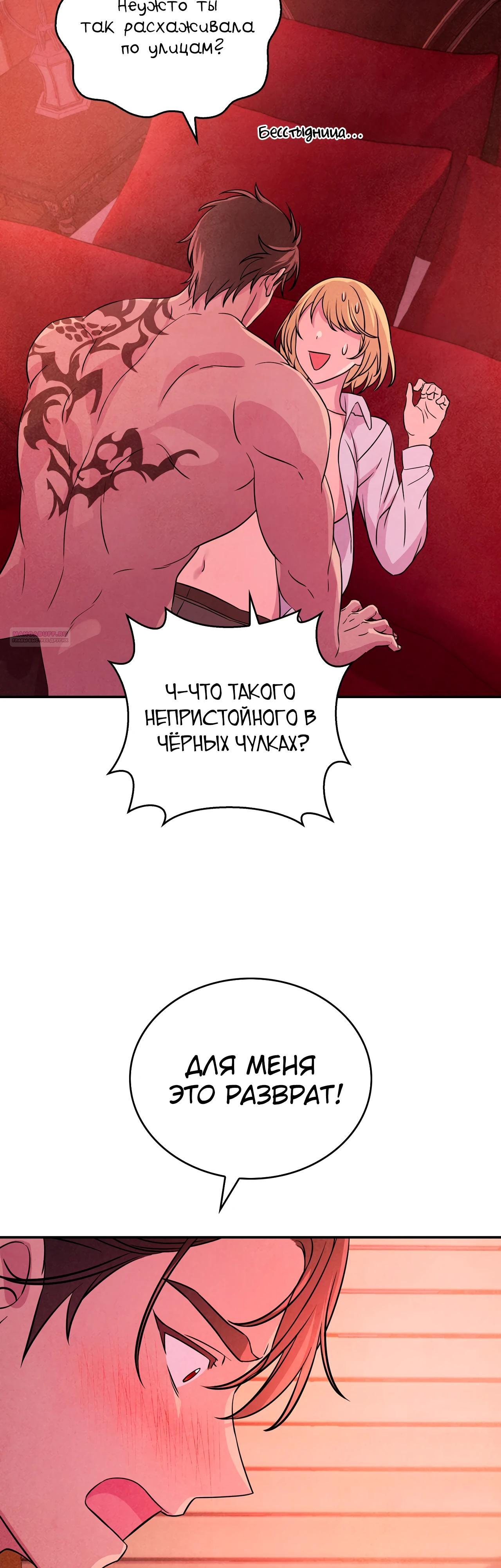 Манга Наш хозяин не кусает людей! - Глава 33 Страница 22