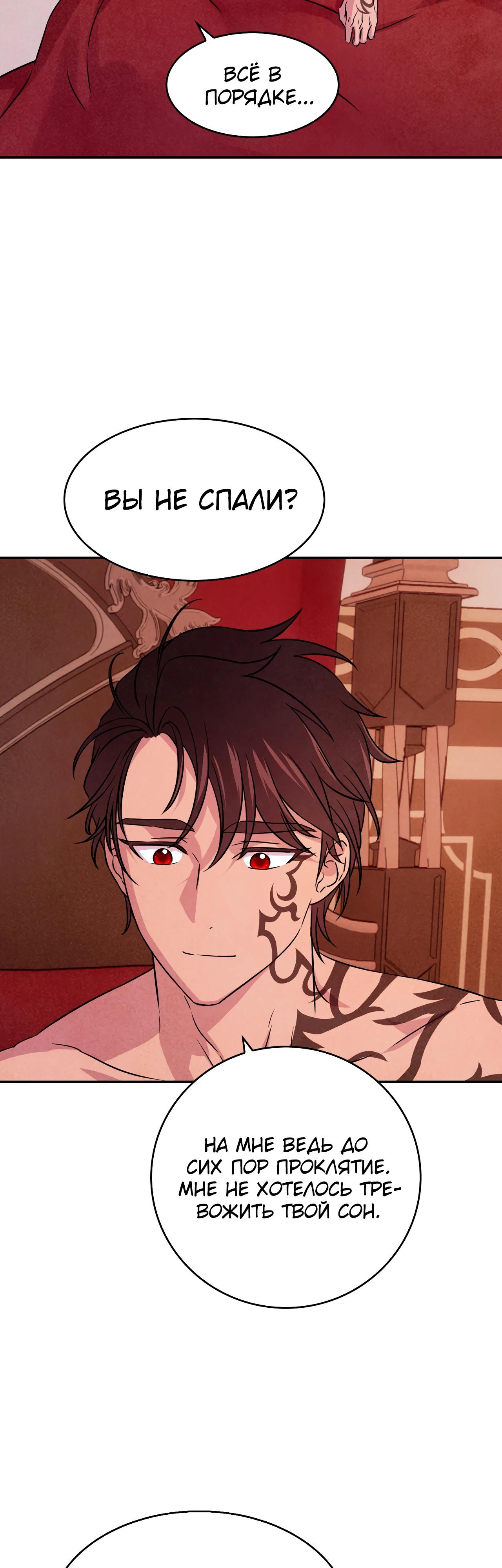 Манга Наш хозяин не кусает людей! - Глава 33 Страница 35