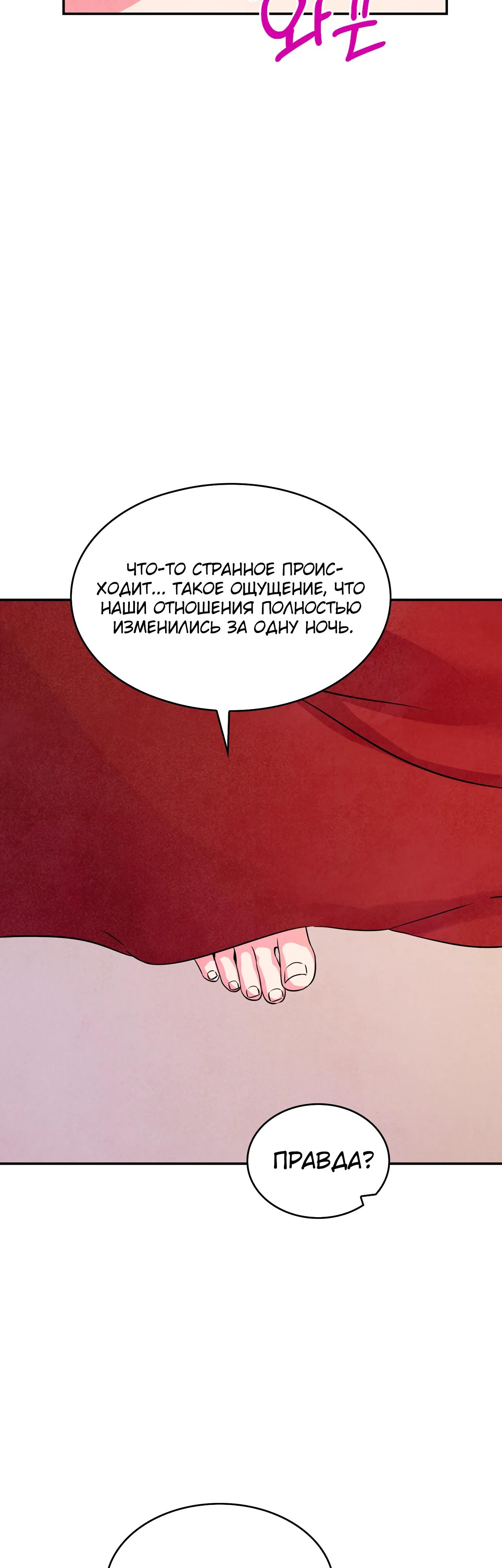 Манга Наш хозяин не кусает людей! - Глава 33 Страница 37