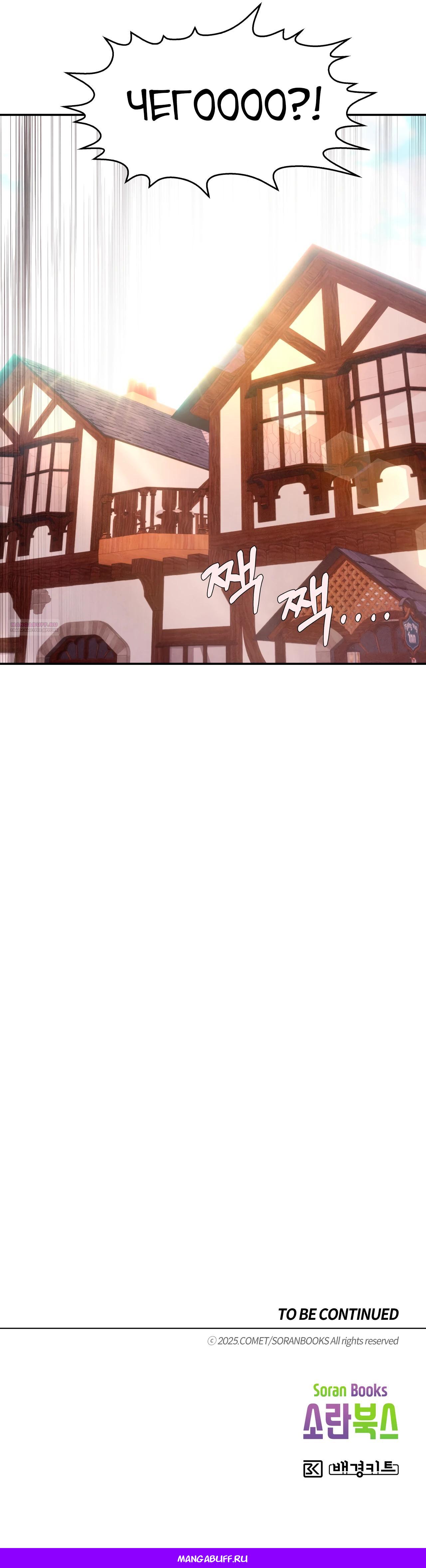 Манга Наш хозяин не кусает людей! - Глава 33 Страница 43