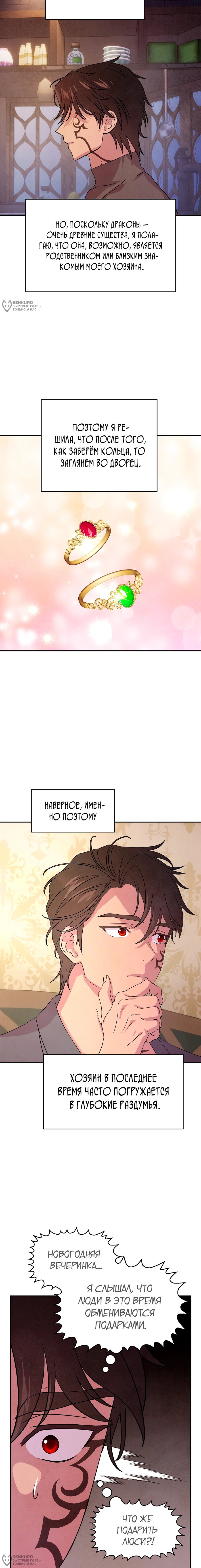 Манга Наш хозяин не кусает людей! - Глава 37 Страница 4