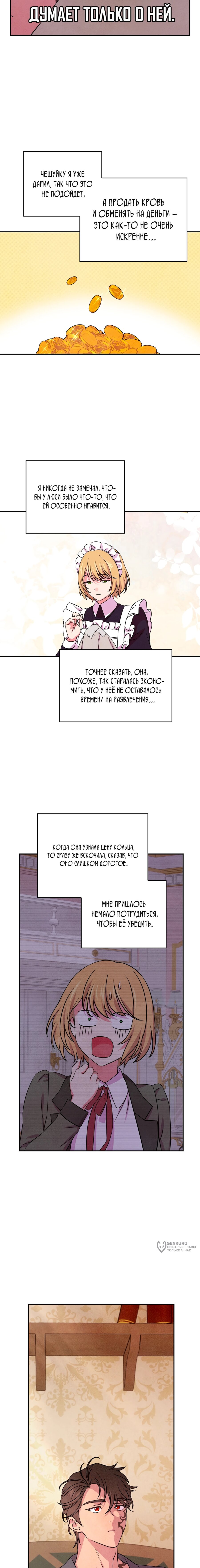 Манга Наш хозяин не кусает людей! - Глава 37 Страница 5