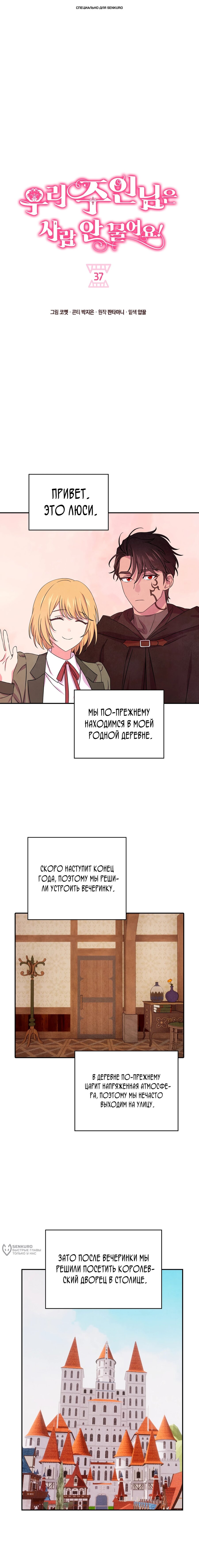 Манга Наш хозяин не кусает людей! - Глава 37 Страница 1