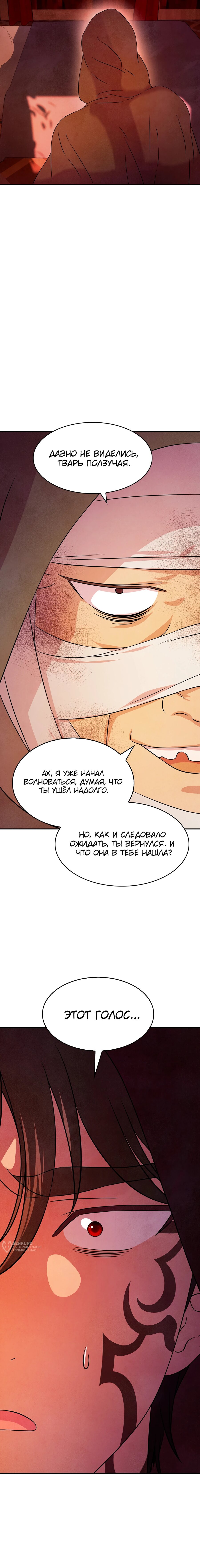 Манга Наш хозяин не кусает людей! - Глава 37 Страница 13