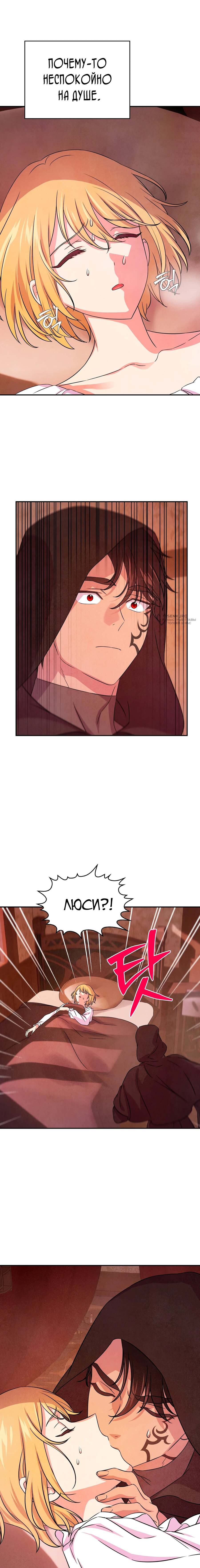 Манга Наш хозяин не кусает людей! - Глава 37 Страница 11