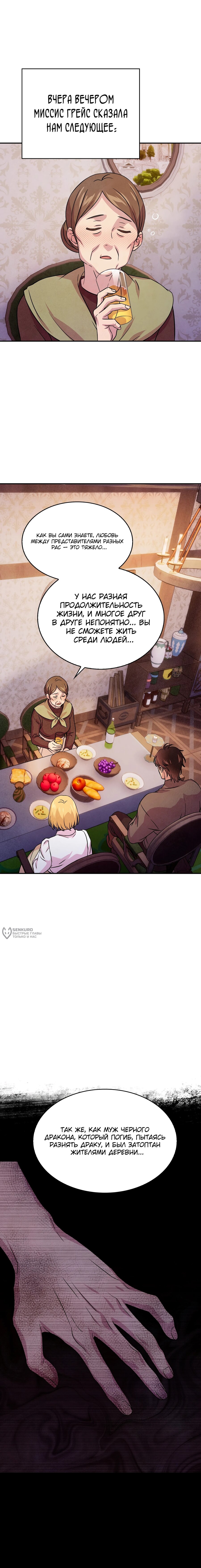 Манга Наш хозяин не кусает людей! - Глава 37 Страница 2