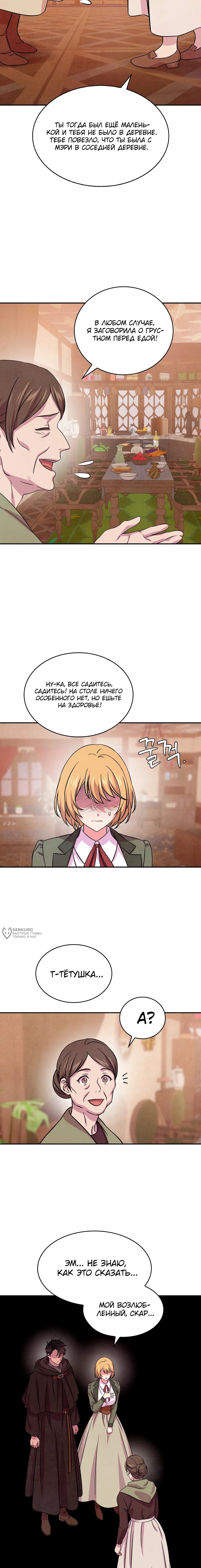 Манга Наш хозяин не кусает людей! - Глава 36 Страница 6