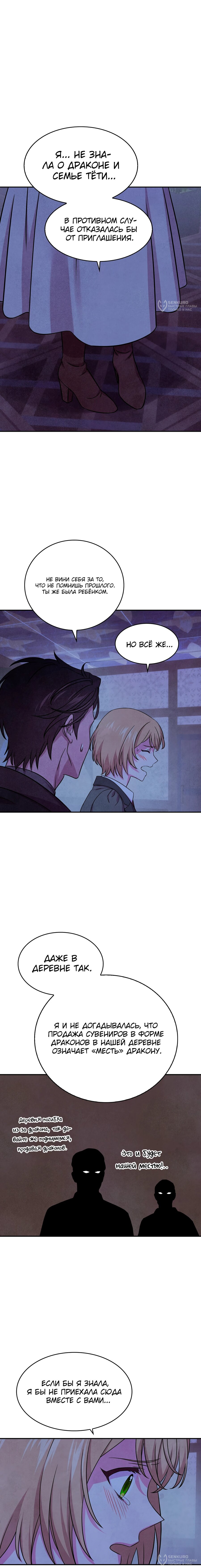 Манга Наш хозяин не кусает людей! - Глава 36 Страница 8