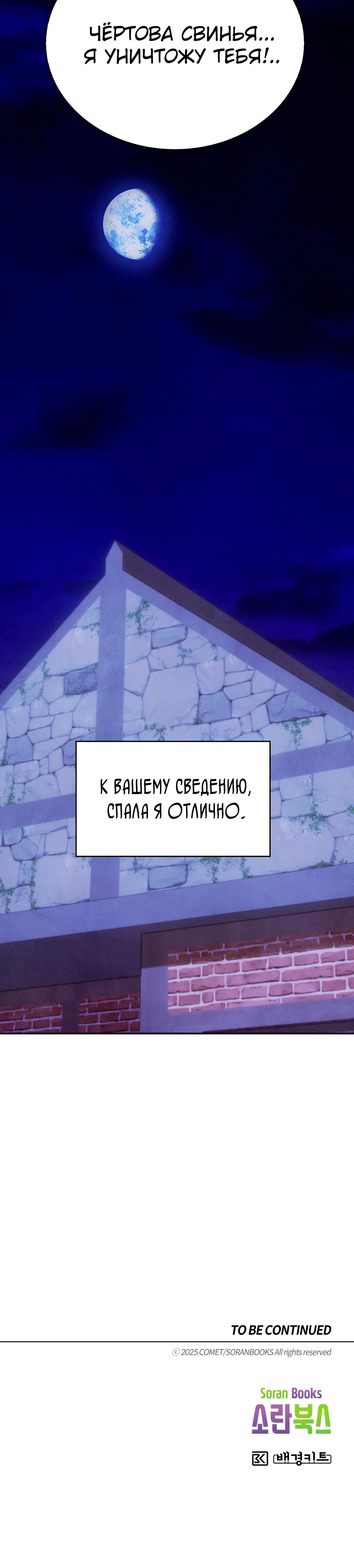 Манга Наш хозяин не кусает людей! - Глава 36 Страница 14