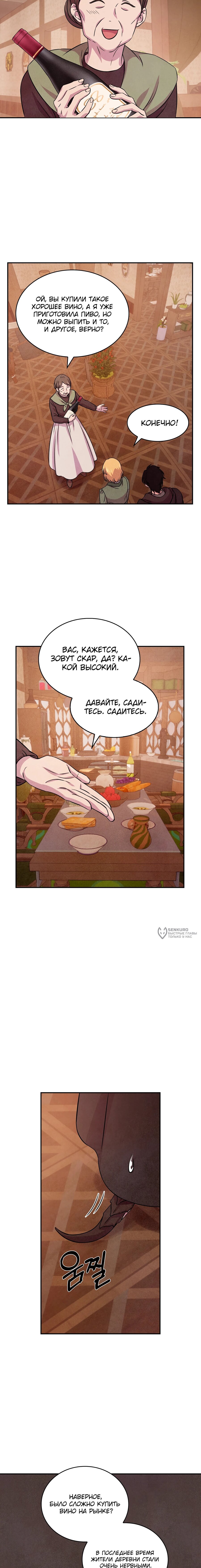 Манга Наш хозяин не кусает людей! - Глава 36 Страница 2