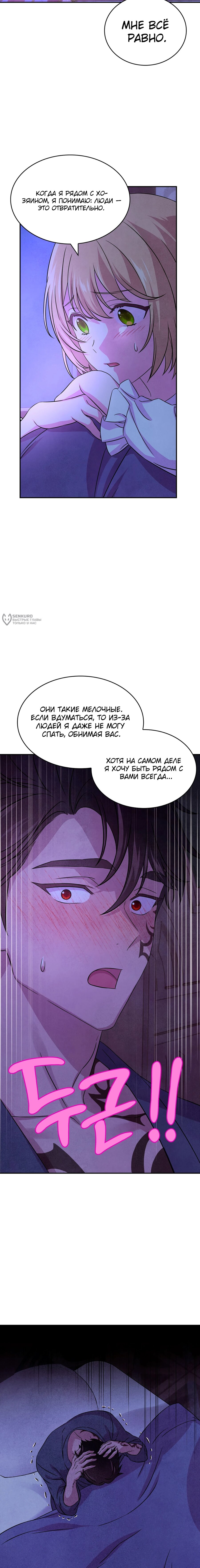 Манга Наш хозяин не кусает людей! - Глава 36 Страница 11