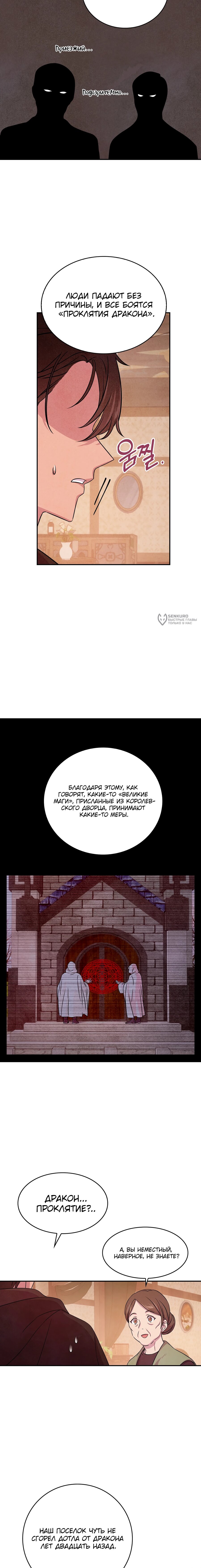 Манга Наш хозяин не кусает людей! - Глава 36 Страница 3