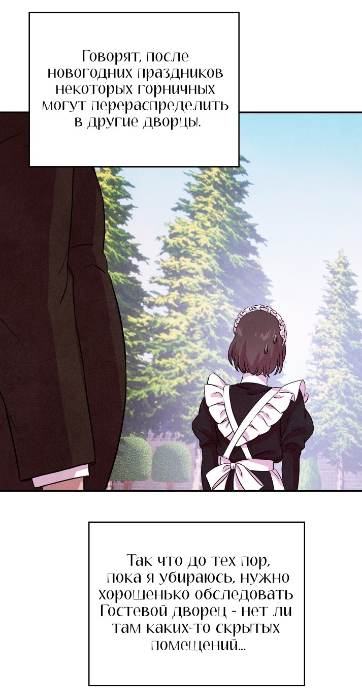 Манга Наш хозяин не кусает людей! - Глава 39 Страница 48