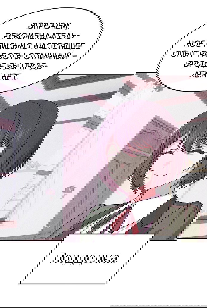 Манга Наш хозяин не кусает людей! - Глава 39 Страница 29