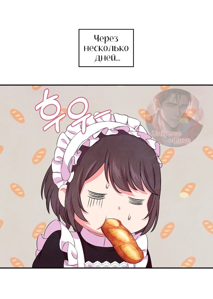 Манга Наш хозяин не кусает людей! - Глава 39 Страница 43