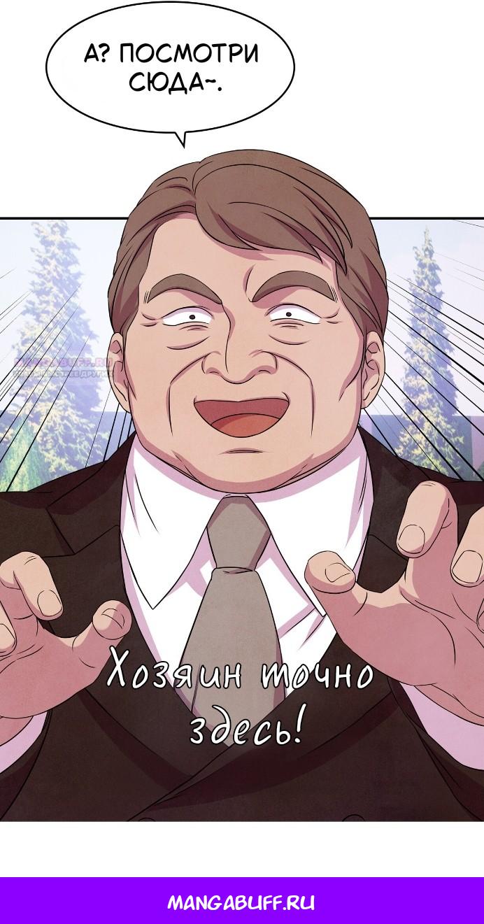 Манга Наш хозяин не кусает людей! - Глава 39 Страница 52