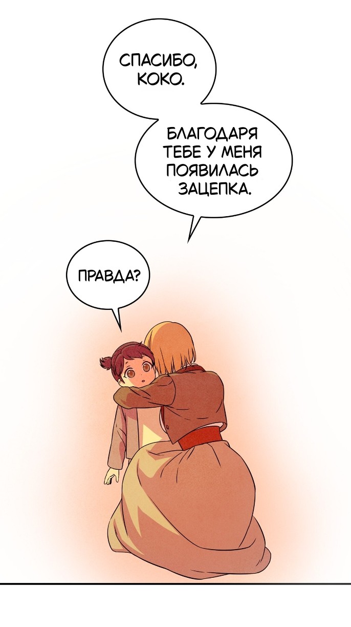 Манга Наш хозяин не кусает людей! - Глава 39 Страница 19