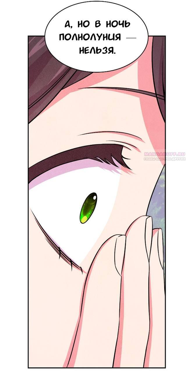 Манга Наш хозяин не кусает людей! - Глава 40 Страница 10