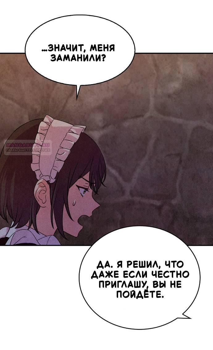 Манга Наш хозяин не кусает людей! - Глава 40 Страница 50