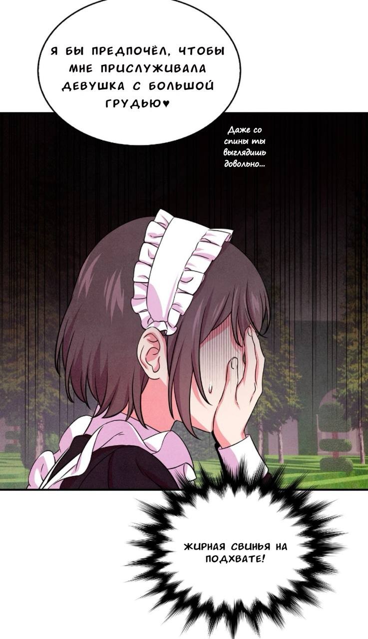 Манга Наш хозяин не кусает людей! - Глава 40 Страница 7