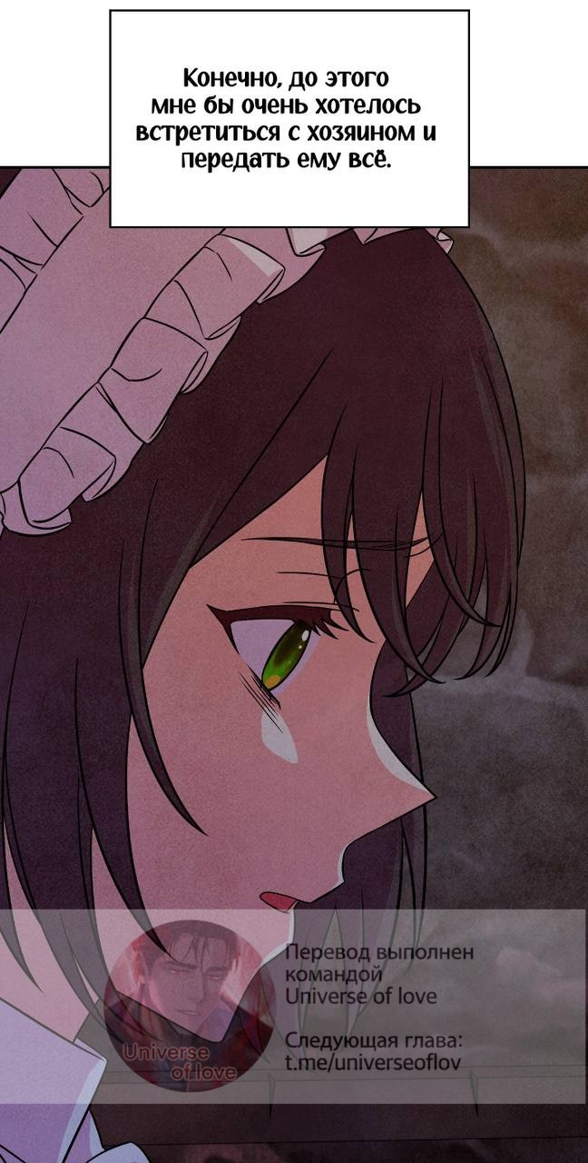 Манга Наш хозяин не кусает людей! - Глава 40 Страница 31