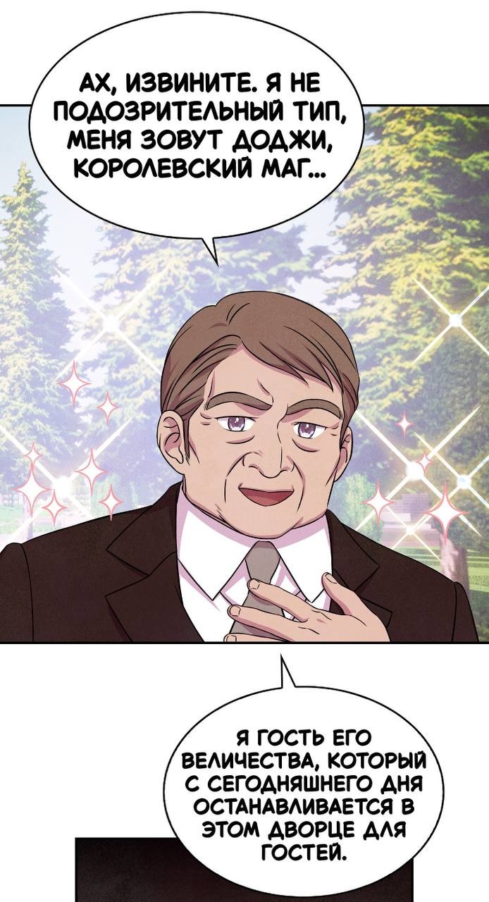 Манга Наш хозяин не кусает людей! - Глава 40 Страница 3