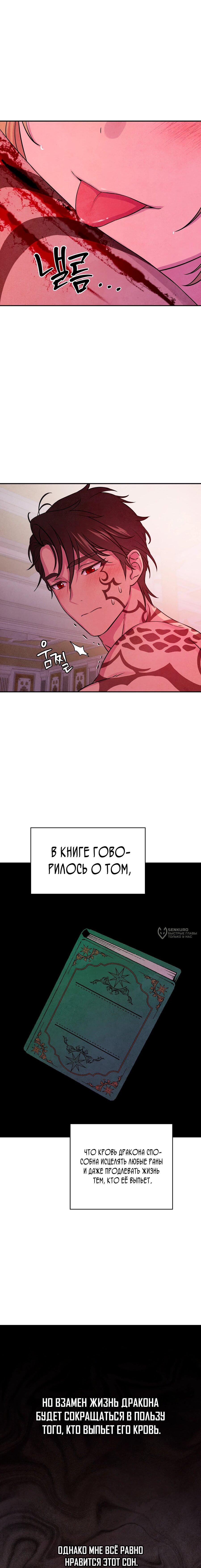 Манга Наш хозяин не кусает людей! - Глава 15 Страница 10