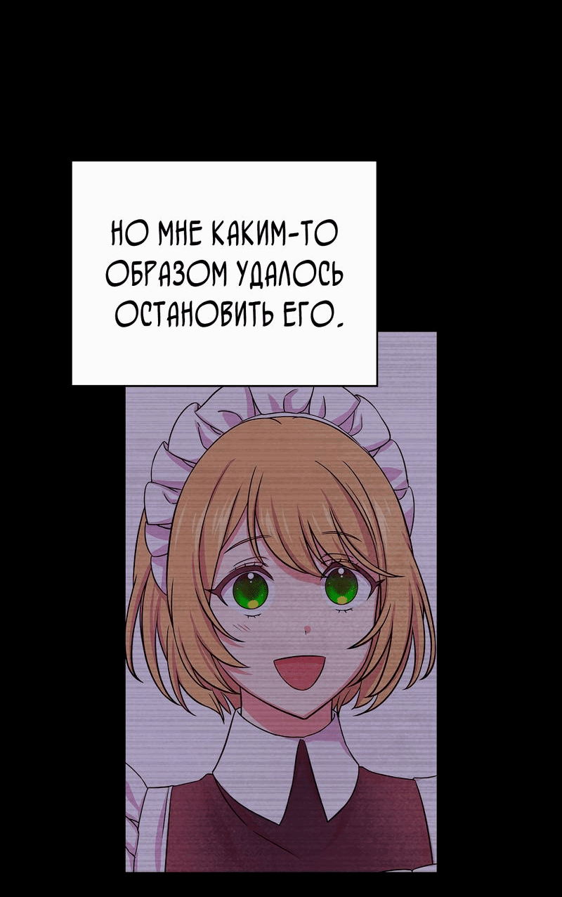Манга Наш хозяин не кусает людей! - Глава 10 Страница 35