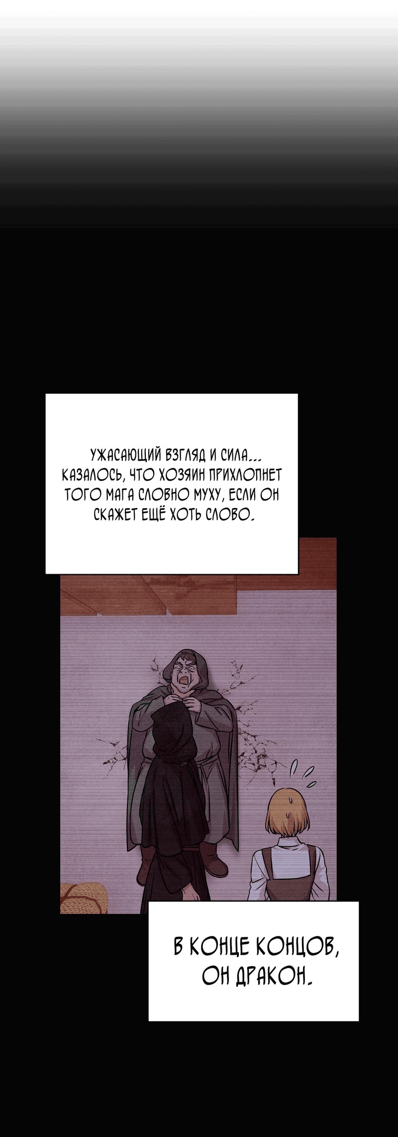 Манга Наш хозяин не кусает людей! - Глава 10 Страница 34