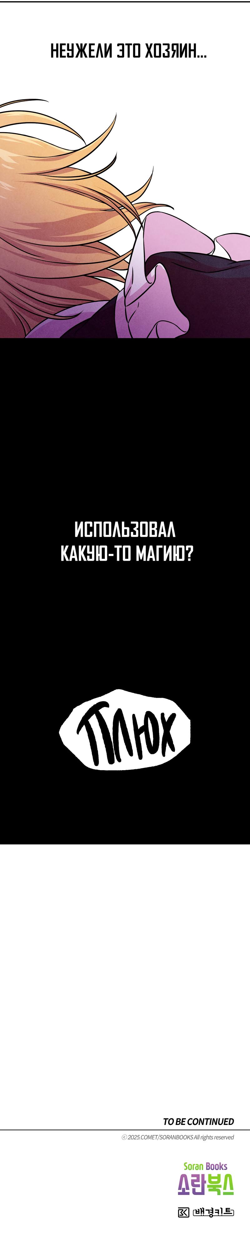 Манга Наш хозяин не кусает людей! - Глава 10 Страница 52