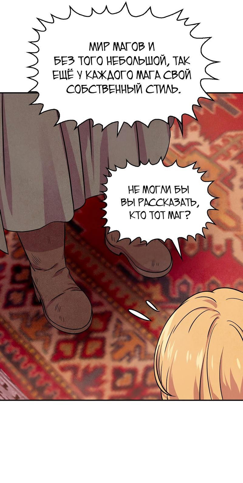 Манга Наш хозяин не кусает людей! - Глава 9 Страница 46