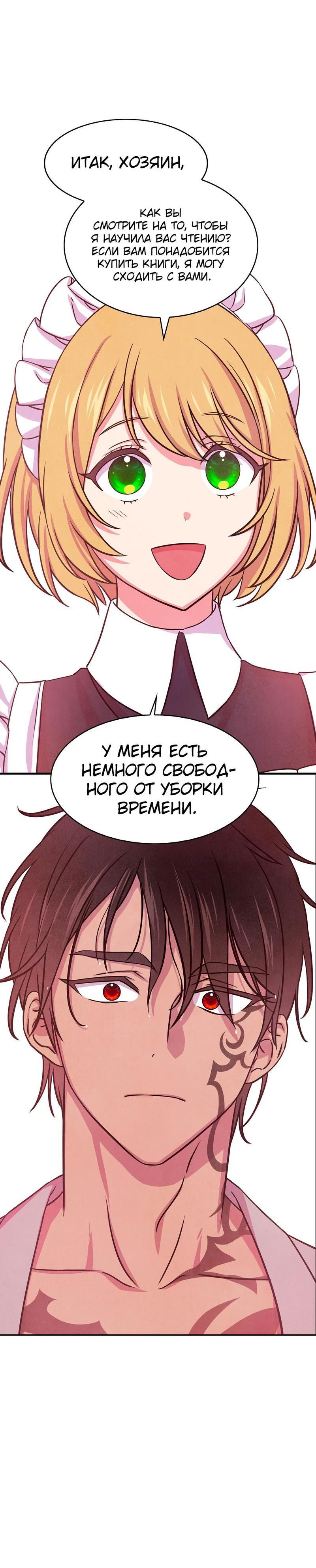 Манга Наш хозяин не кусает людей! - Глава 8 Страница 11
