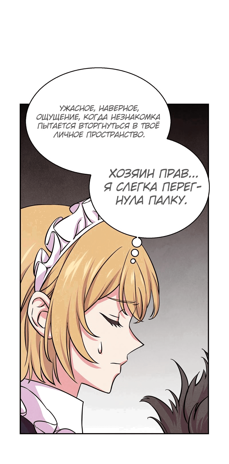 Манга Наш хозяин не кусает людей! - Глава 7 Страница 32