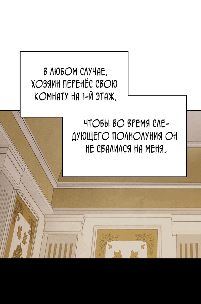 Манга Наш хозяин не кусает людей! - Глава 7 Страница 5