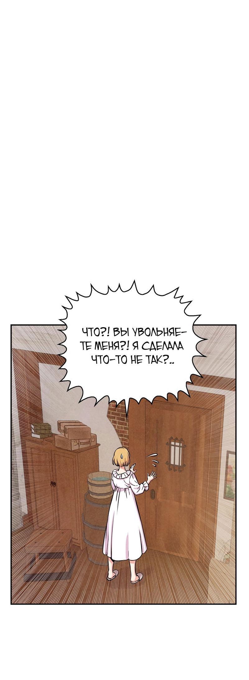 Манга Наш хозяин не кусает людей! - Глава 4 Страница 16
