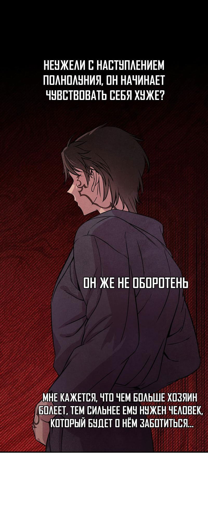 Манга Наш хозяин не кусает людей! - Глава 4 Страница 41