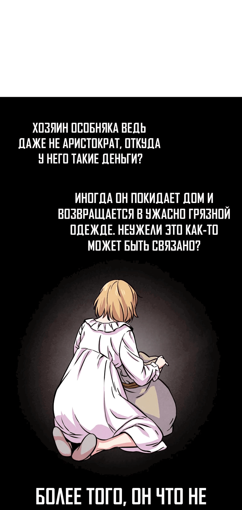 Манга Наш хозяин не кусает людей! - Глава 4 Страница 23