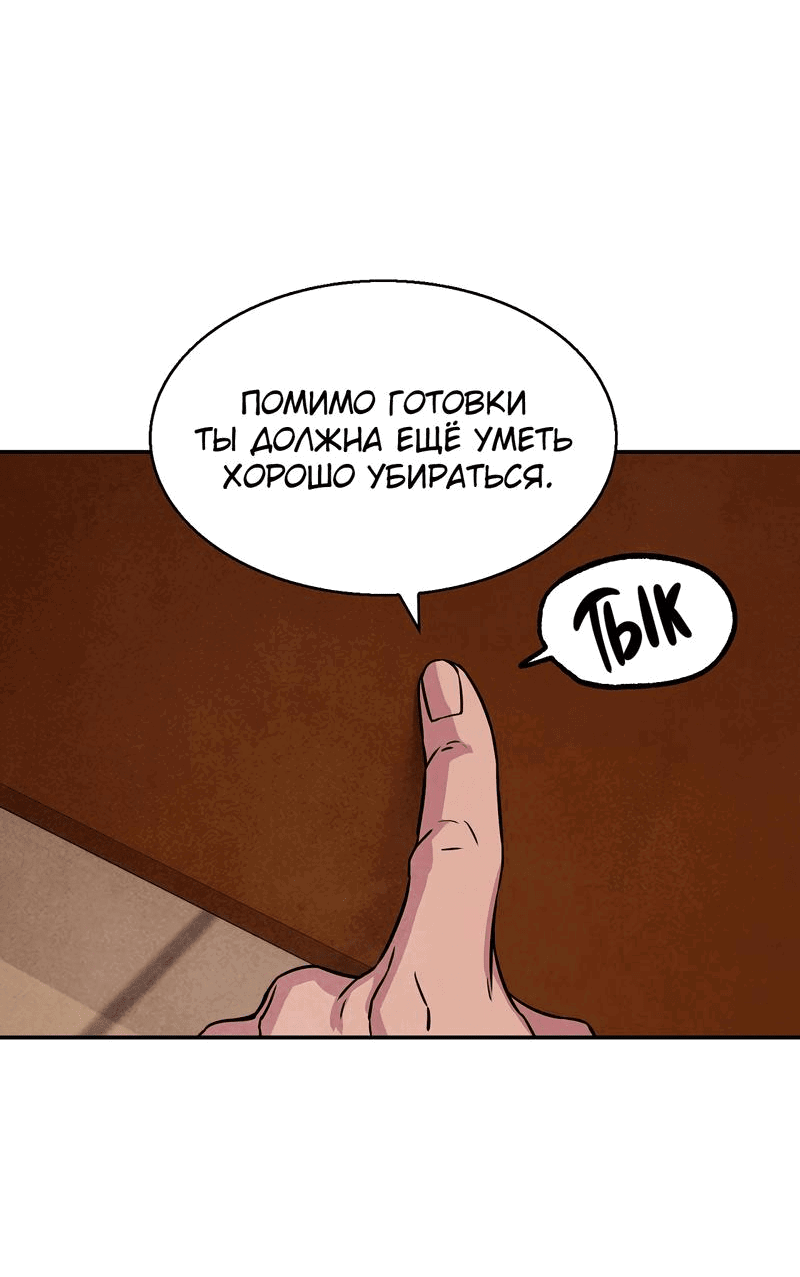 Манга Наш хозяин не кусает людей! - Глава 3 Страница 18
