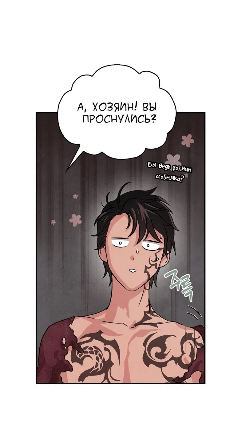 Манга Наш хозяин не кусает людей! - Глава 2 Страница 36