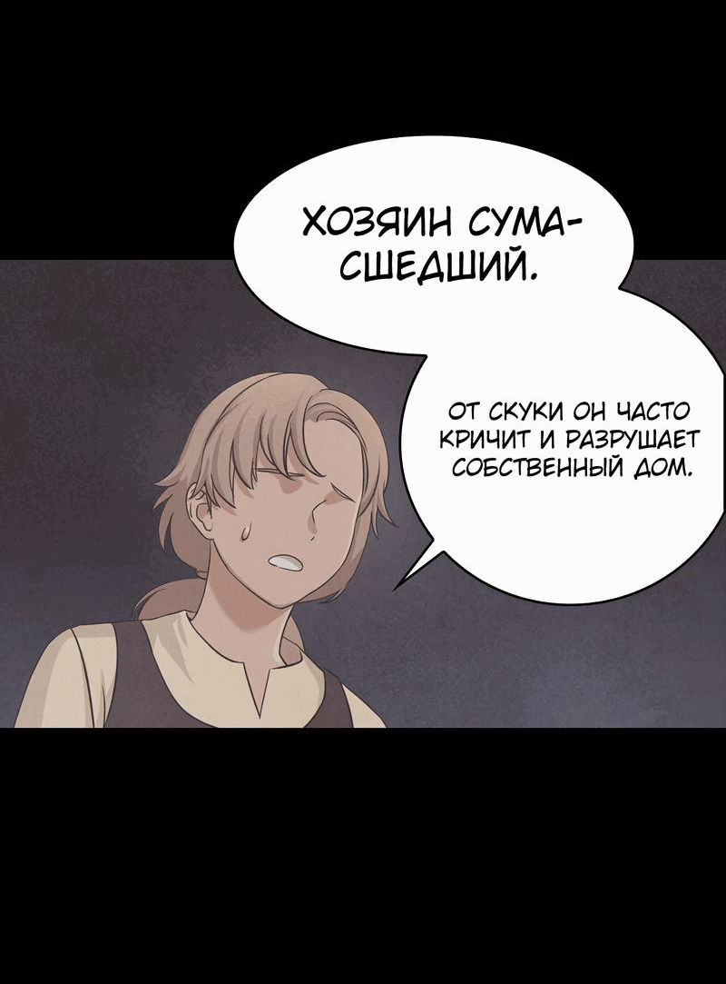 Манга Наш хозяин не кусает людей! - Глава 1 Страница 11