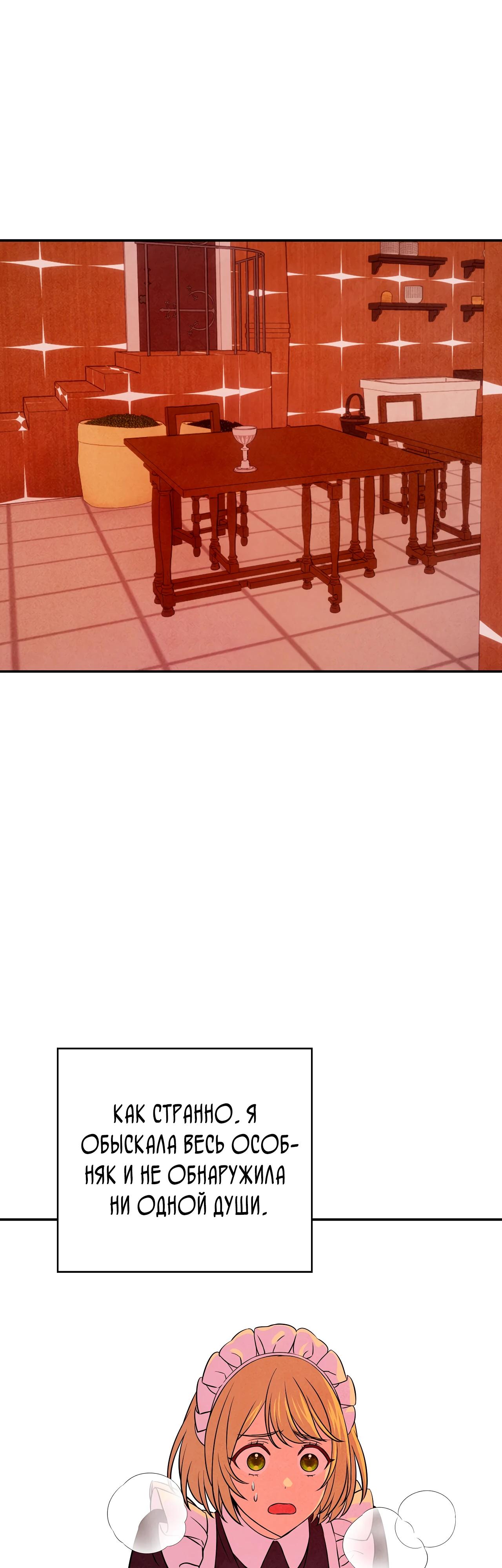 Манга Наш хозяин не кусает людей! - Глава 19 Страница 7