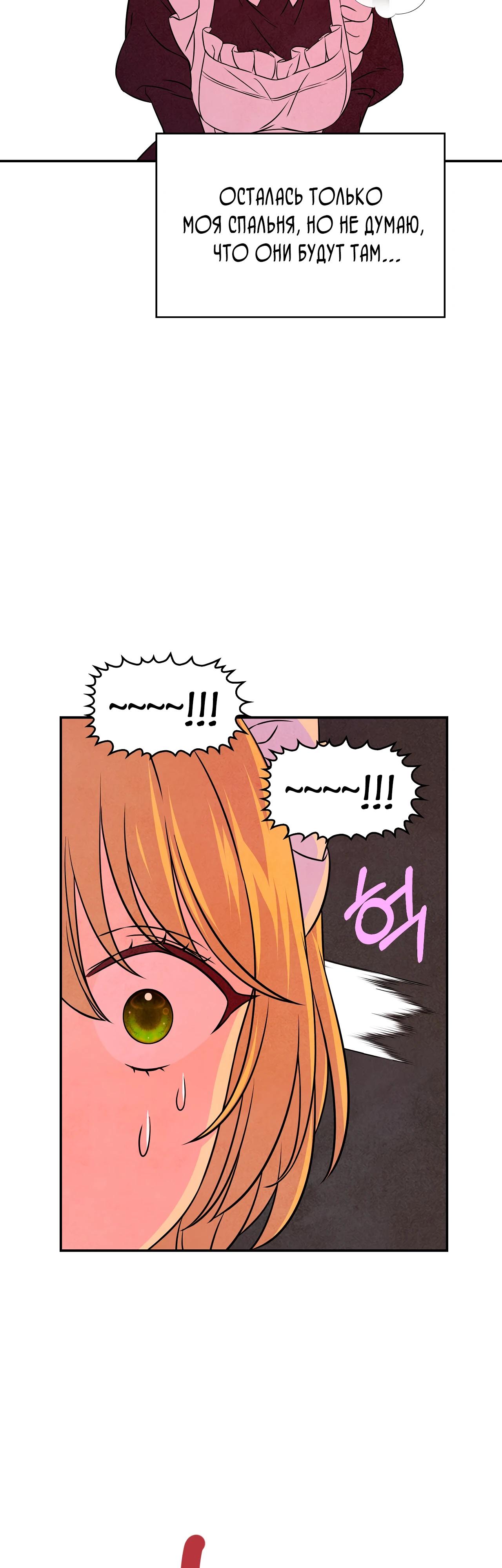 Манга Наш хозяин не кусает людей! - Глава 19 Страница 8