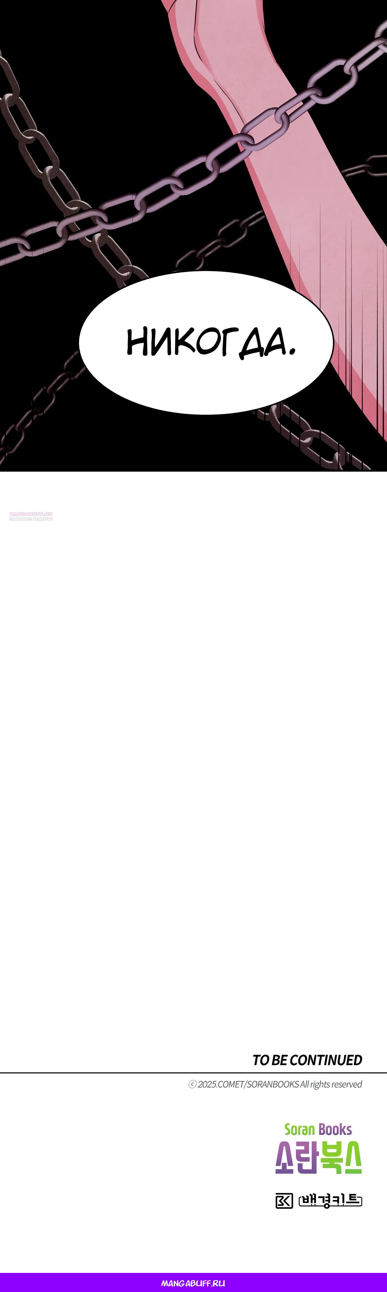 Манга Наш хозяин не кусает людей! - Глава 19 Страница 40