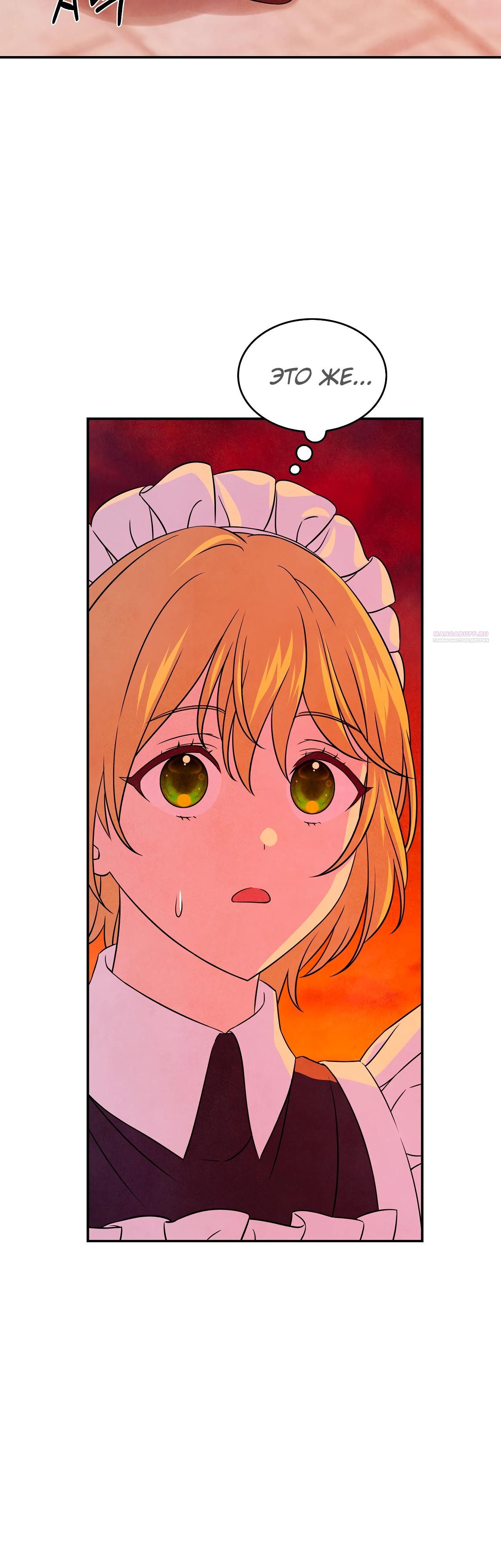 Манга Наш хозяин не кусает людей! - Глава 19 Страница 2