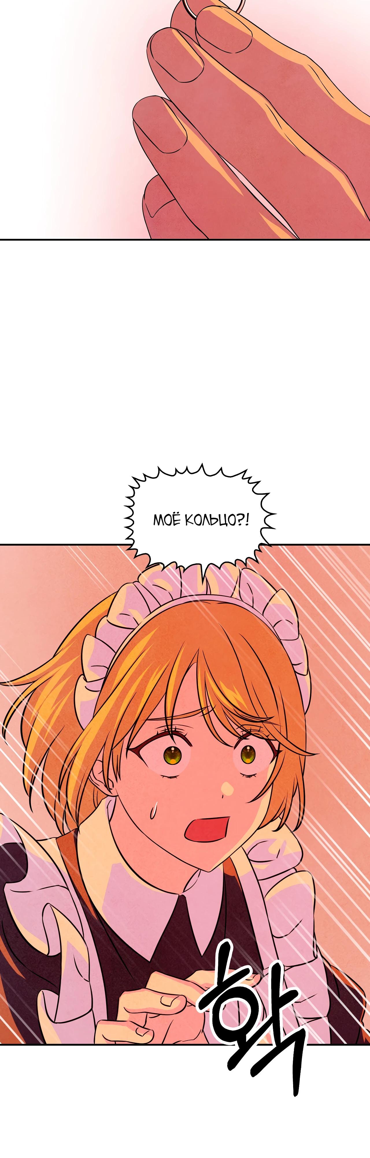 Манга Наш хозяин не кусает людей! - Глава 19 Страница 21