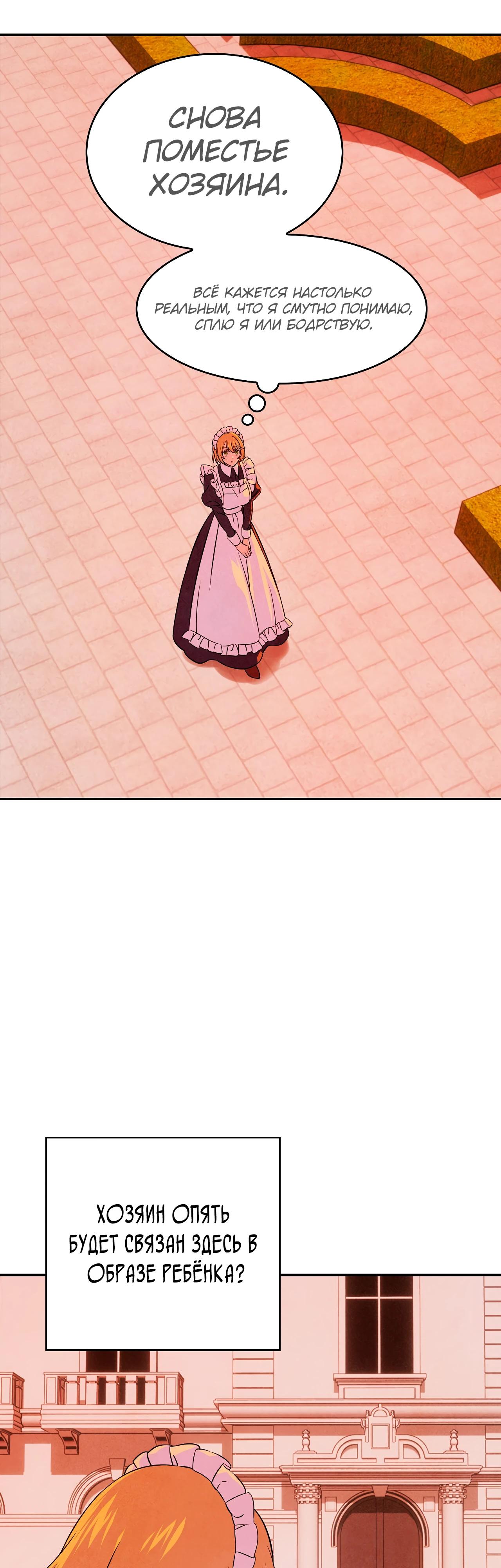 Манга Наш хозяин не кусает людей! - Глава 19 Страница 3