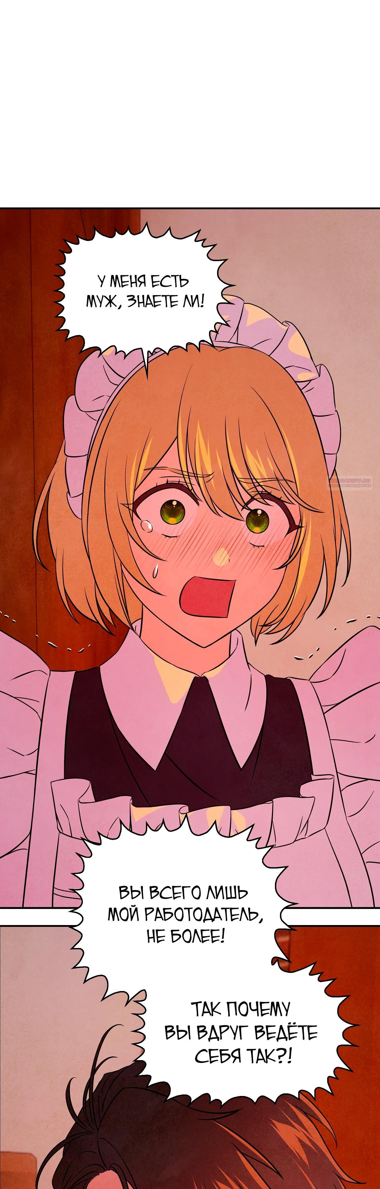 Манга Наш хозяин не кусает людей! - Глава 19 Страница 18